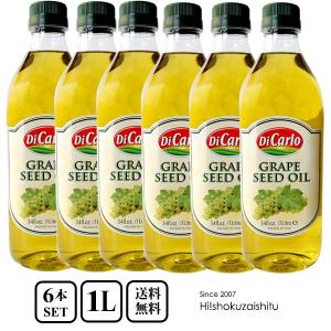 グレープシードオイル コレステロール0％  6本セット