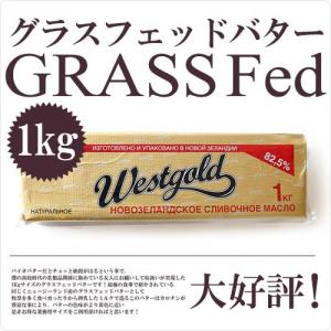 グラスフェッドバター 無塩 1kg 無添加  ニュージーランド NZ 業務用