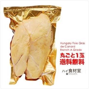 フォアグラ 最高峰フォアグラ ド カナール 丸ごと1玉