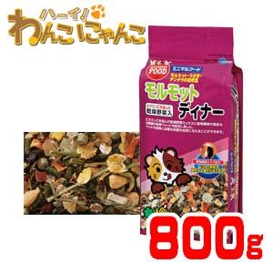 マルカン MR-533 モルモットディナー 800g P-4906456531203