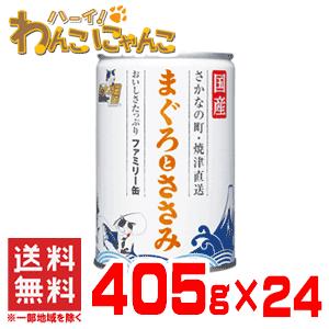 猫 多頭 ウェットフードのおすすめランキング ケース販売 プリンピア たまの伝説 まぐろとささみ ファミリー缶eo 405g 24缶 No 28 国産 2ページ