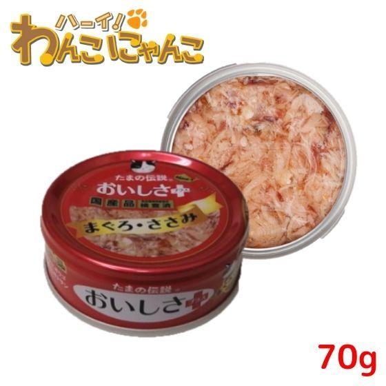 STIサンヨー たまの伝説おいしさプラス まぐろ・ささみ 70g(No.35)国産