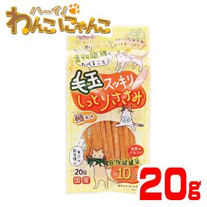 ペッツルート 毛玉スッキリしっとりささみ 20g 国産 ゆうパケ対応｜hi1525