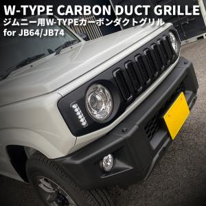 ジムニー JB64 JB74 カーボン調 フロントグリル 筆記体エンブレム