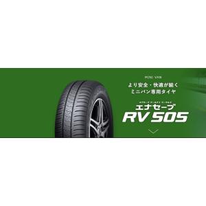 195/65R15　新品タイヤ　DUNLOP RV505 ダンロップ エナセーブ アールブイ505　...