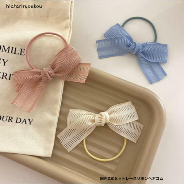 ヘアゴム　同色2点セットレースリボンヘアゴム　かわいい　キッズ　ツインテール　プレゼント　