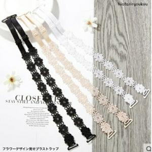 ストラップ　フラワーデザイン見せブラストラップ　替えブラ紐　花　見せブラ　かわいい　キャミソール　