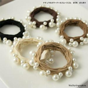 ヘアゴム ナチュラルカラーパールスムースゴム 送...の商品画像