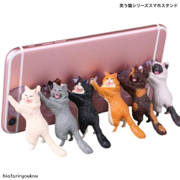 携帯スタンド　笑う猫シリーズスマホスタンド　送料無料　携帯　ホルダー　携帯たて　キャット　ねこ　プレ...