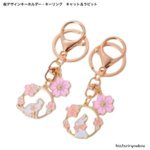 桜 うさぎ キーホルダー レジン調 幸運と繁栄のしるし : テンマヤ