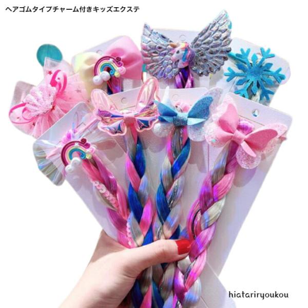 エクステ　ヘアゴムタイプチャーム付きキッズエクステ　送料無料　ヘアアレンジ　プレゼント　子ども　七夕...