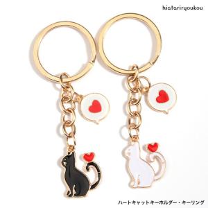 キーホルダー 2色セットモノトーンキャットキーホルダー・キーチェーン