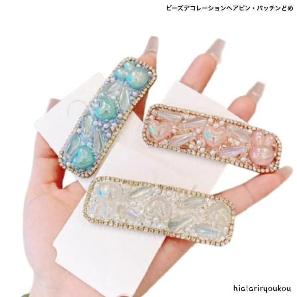 ヘアピン　ビーズデコレーションヘアピン・パッチンどめ　送料無料　大人　かわいい　ヘアアレンジ　ヘアア...