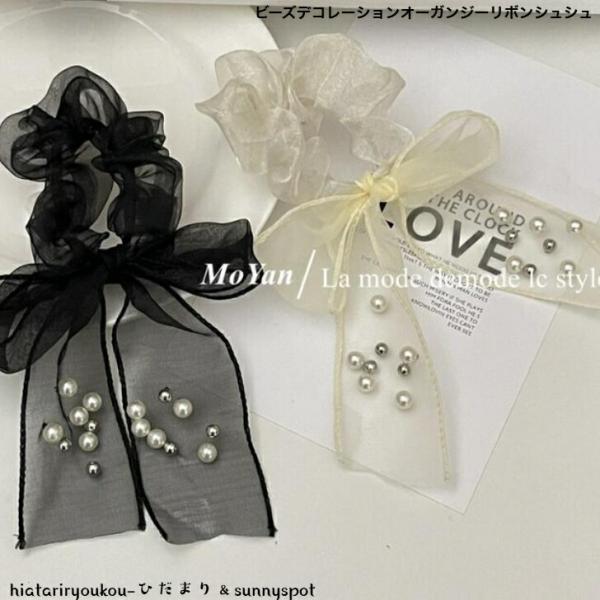 シュシュ　ビーズデコレーションオーガンジーリボンシュシュ　送料無料　おとな　かわいい　ヘアアレンジ　...