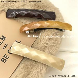 バレッタ　 シックカラーデザインバレッタ　全3色　　送料無料　大人　ヘアアレンジ　ハーフアップ　高級感　ミドルサイズ　レディース　プレゼント