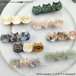 ヘアクリップ　トリプルキャットマーブル模様ヘアクリップ　送料無料　大人　かわいい　猫　ねこ　ヘアアレンジ　前髪　まとめ髪　プレゼント