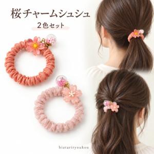 シュシュ 2個セット 梅・桜 フラワーチャーム ヘアゴム キッズ 女の子 花モチーフ ピンク 2柄セット 通園 春 浴衣 和装 プレゼント 送料無料 hiatariryoukou