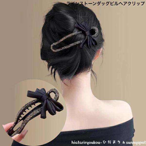 ヘアクリップ　ラインストーンダッグビルPPへアクリップ　新発売セール　大人　かわいい　ヘアアレンジ　...