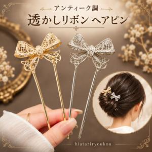 アンティーク　フランス　リボン装飾　 小さい　ヘアブラシ　2点セット かんざし Uピン リボン 透かし アンティーク調送料無料 ヘアピン 二本