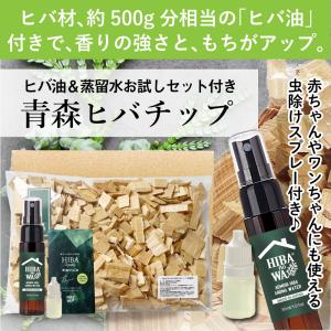 青森ヒバチップ200g【ヒバノワお試しセットつき...の商品画像