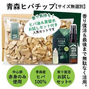 青森ヒバチップ200g【ヒバノワお試しセットつ...の詳細画像1