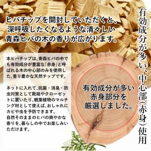 青森ヒバチップ200g【ヒバノワお試しセットつ...の詳細画像2