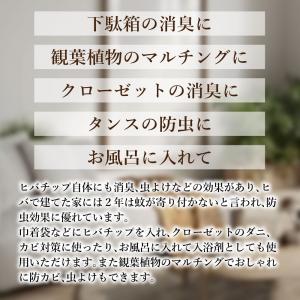 青森ヒバチップ200g【ヒバノワお試しセットつ...の詳細画像4