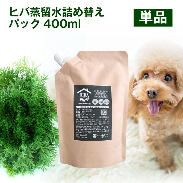 ヒバノワ 青森ヒバ蒸留水 400ml×1個（単品）／送料無料