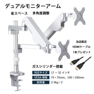 PC モニター アーム デュアル シルバー 2画面 液晶ディスプレイ