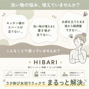 HIBARI ラク伸び水切りラック 伸縮式 水...の詳細画像2