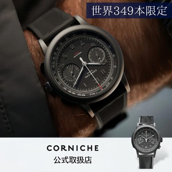 【限定品】コーニッシュ CORNICHE 腕時計 メンズ Heritage Chronograph ...