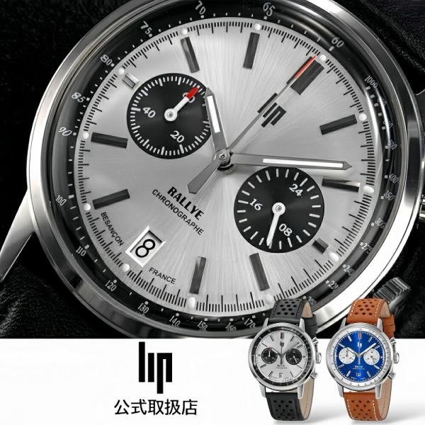 リップ LIP 腕時計 メンズ Rallye 38mm 39mm 41mm ラリー パンダ メカクォ...