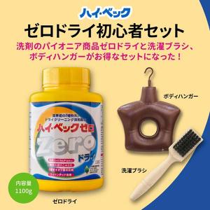 ハイベック 液体洗剤 おしゃれ着洗剤 ハイベックゼロドライ