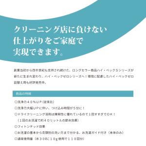 液体洗剤 おしゃれ着洗剤 ハイベックゼロドライ...の詳細画像1
