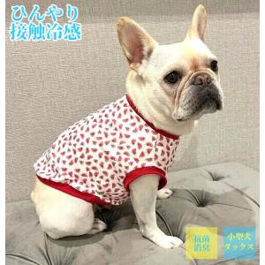 フレンチブルドッグ 服 フレブル服 パグ服 ハートtoハート 君に届け