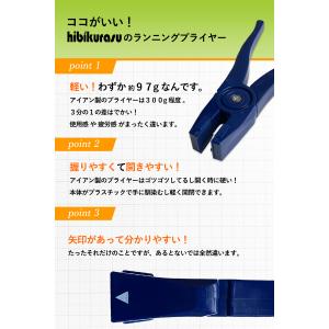 hibikurasu ランニングプライヤー 軽...の詳細画像1