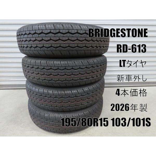 26年 4本 BRIDGESTONE 195/80R15 103/101S RD613 ブリヂストン...