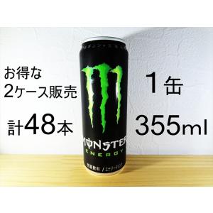 2箱セット 翌日発送 モンスターエナジードリンク 355ml  合計48本  アサヒ飲料 炭酸飲料 MONSTER ENARGY