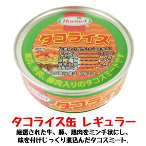 タコライス　缶　タコスミート