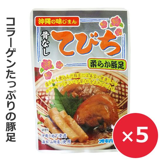 てびち 沖縄 お土産 骨なしてびち ごぼう入り オキハム 165g×5個 豚足煮込み 沖縄料理