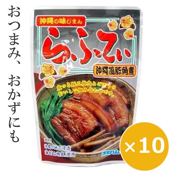 豚の角煮 ラフテー 沖縄お土産 らふてぃ ごぼう入り オキハム 165g×10個 レトルト 沖縄料理...