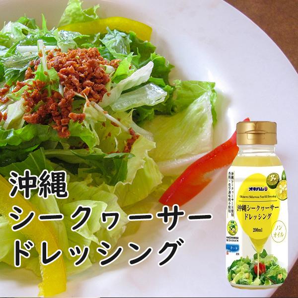 沖縄シークワーサードレッシング オキハム 200ml シークヮーサー シークワーサー 調味料 ドレッ...