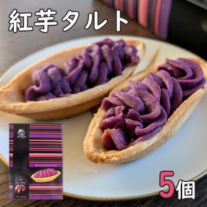 タルトツイスト（紅芋×ミルク） 6個入 : 沖縄お土産通販 ここち琉球