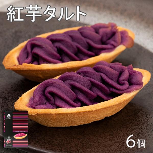 紅芋タルト べにいもたると ナンポー 6個 沖縄お土産 個包装 お菓子 ばらまきお菓子 紅芋 紫芋