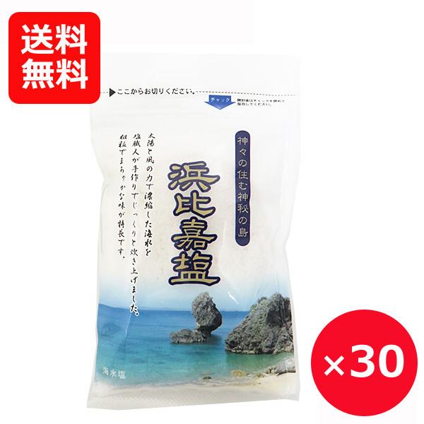 浜比嘉塩 沖縄の塩 100g×30個 送料無料 沖縄のお土産 天然塩 国産 粗塩 海水塩 美味しい塩