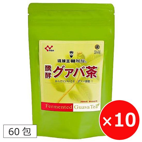 グァバ茶 発酵タイプ 60包×10袋 ティーバッグ 沖縄産グァバ 醗酵グアバ茶
