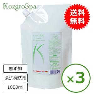 液体食洗機用洗剤 無香料 コズグロスパ キッチンディッシュウォッシャーパーパス 3個 送料無料