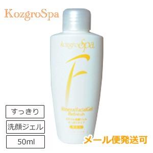 コズグロスパ ミネラル洗顔ジェル リフレッシュ 50ml メール便発送可