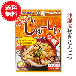 ジューシーの素 地どりじゅーしぃの素 3合 メール便送料無料 オキハム 炊き込みご飯 レトルト 鶏飯 鶏めし 沖縄土産｜沖縄お土産通販なら河野商店