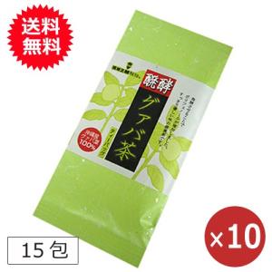 グァバ茶 沖縄産グァバ葉 ティーバッグ 15包×10個 送料無料 ティーパック ケルセチン 健康茶｜hibiscus